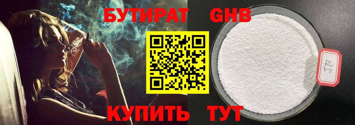 БУТИРАТ  Вход с VPN  Пенза  Бутират Butirat 