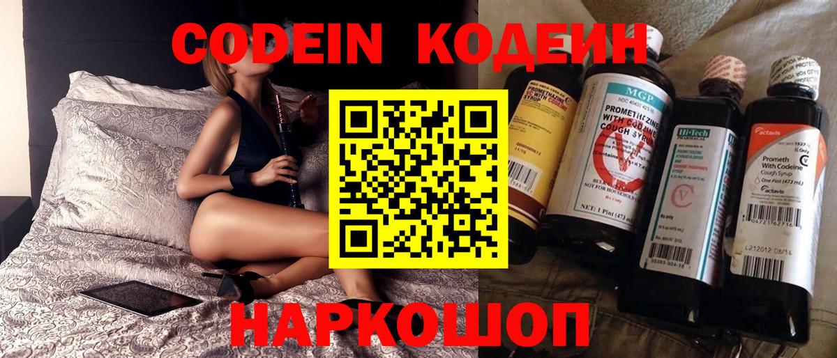 Кодеиновый сироп Lean Purple Drank Пенза