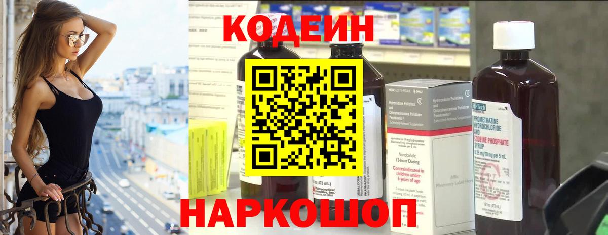 Кодеин напиток Lean (лин)  Кодеин Purple Drank  Пенза  Вход с VPN 