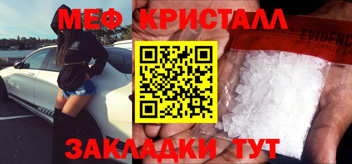 Меф кристаллы Пенза