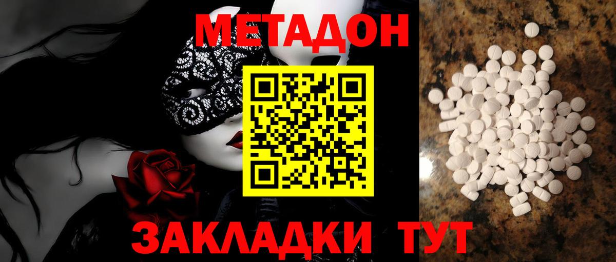 Метадон methadone  МЕТАДОН кристалл  Вход с VPN  Пенза 