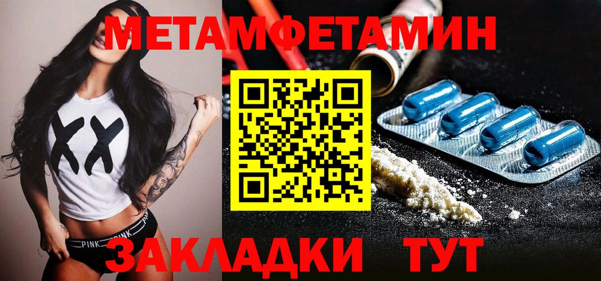 МЕТАМФЕТАМИН пудра  МЕТАМФЕТАМИН пудра  Вход с VPN  Пенза 